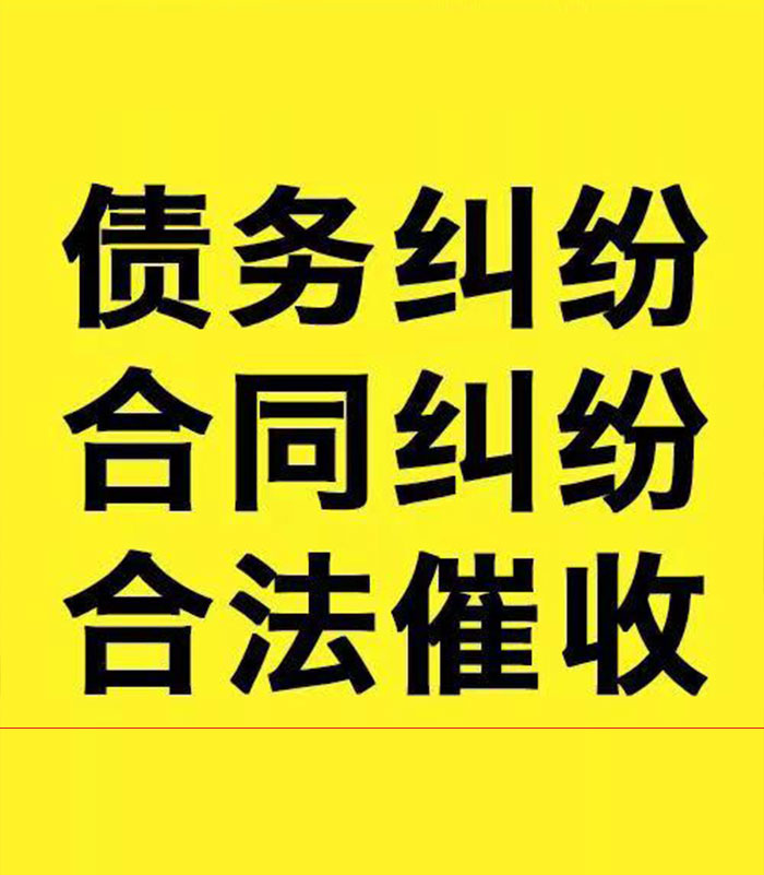 长丰专业要账公司